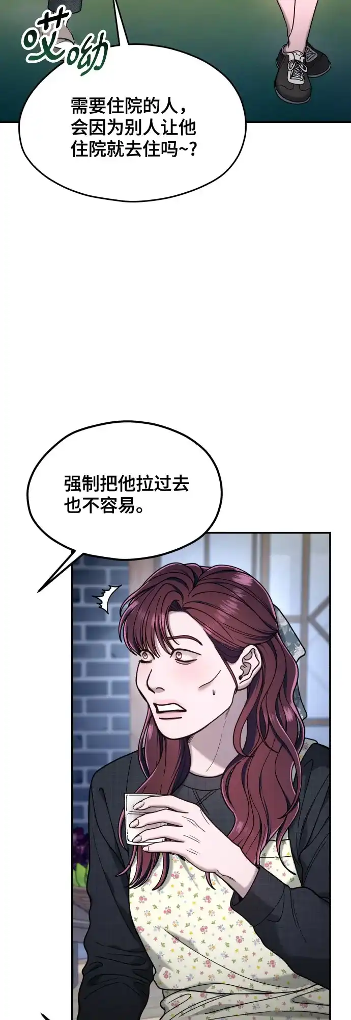 如出一辙的女儿 第194话 第29页
