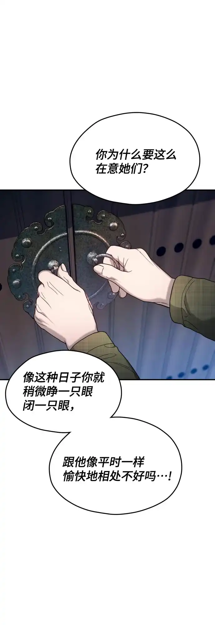 如出一辙的女儿 第194话 第59页