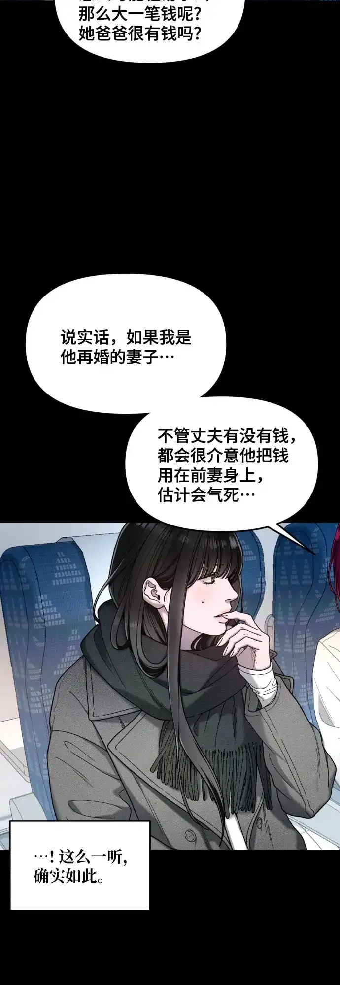 如出一辙的女儿 第194话 第17页
