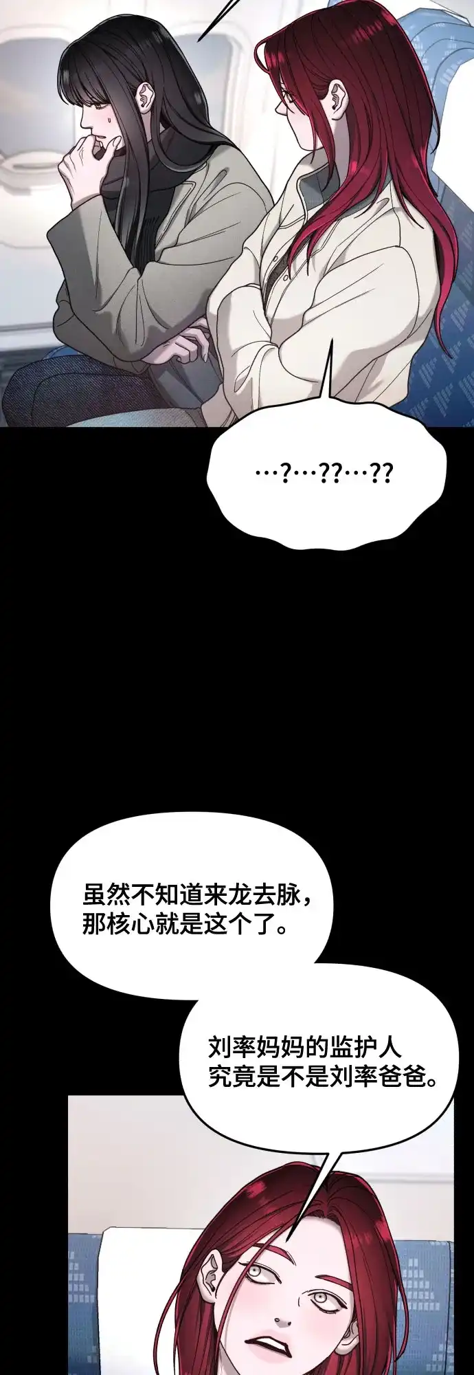 如出一辙的女儿 第194话 第26页