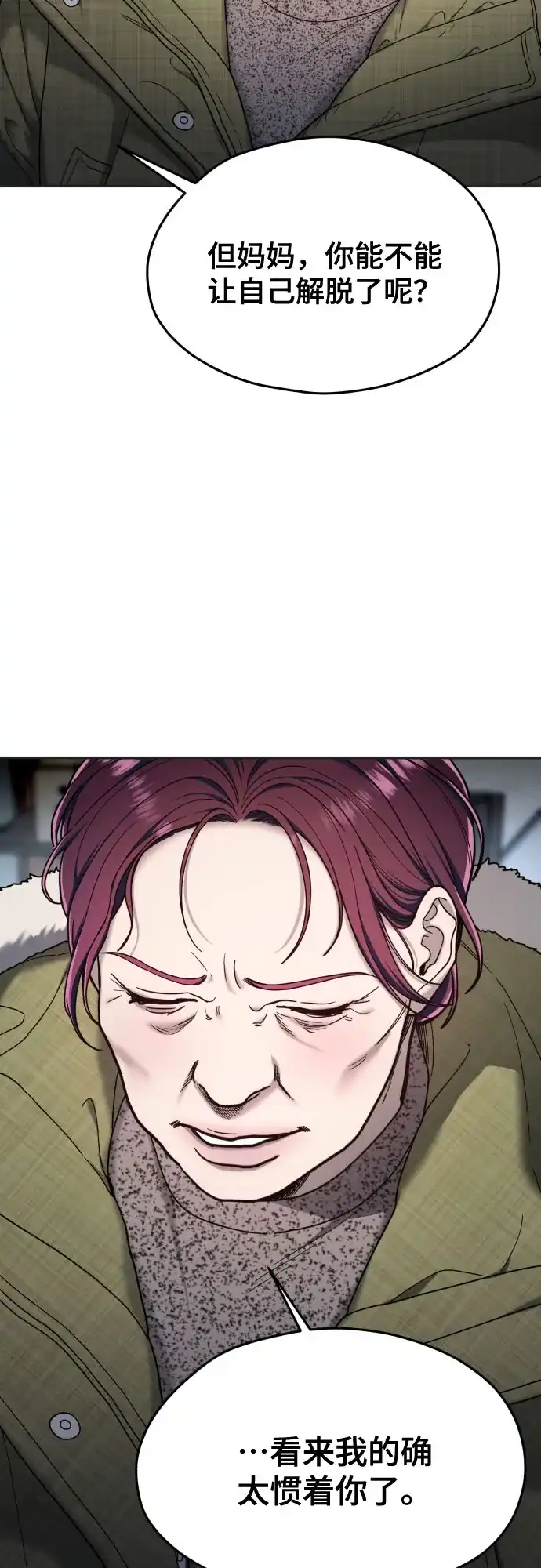 如出一辙的女儿 第194话 第54页