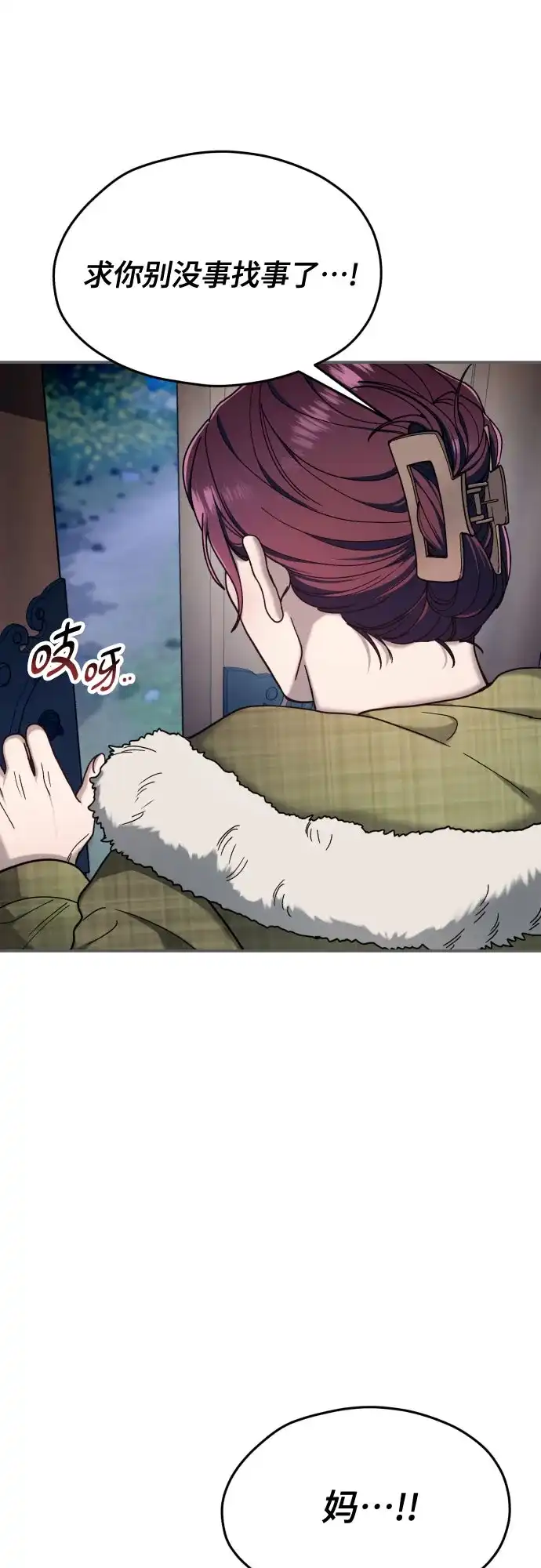如出一辙的女儿 第194话 第60页