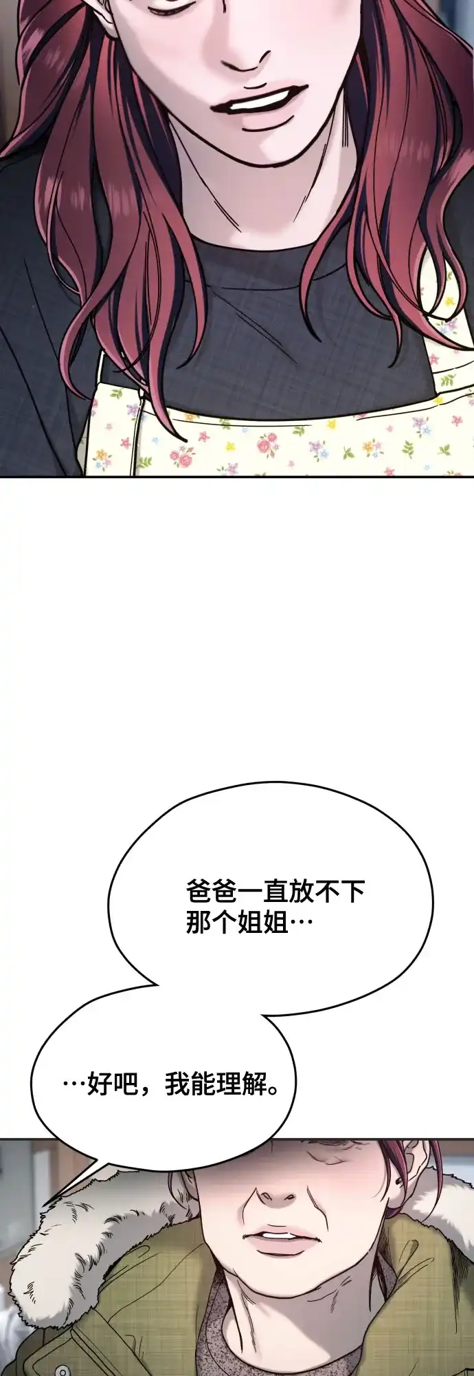 如出一辙的女儿 第194话 第53页