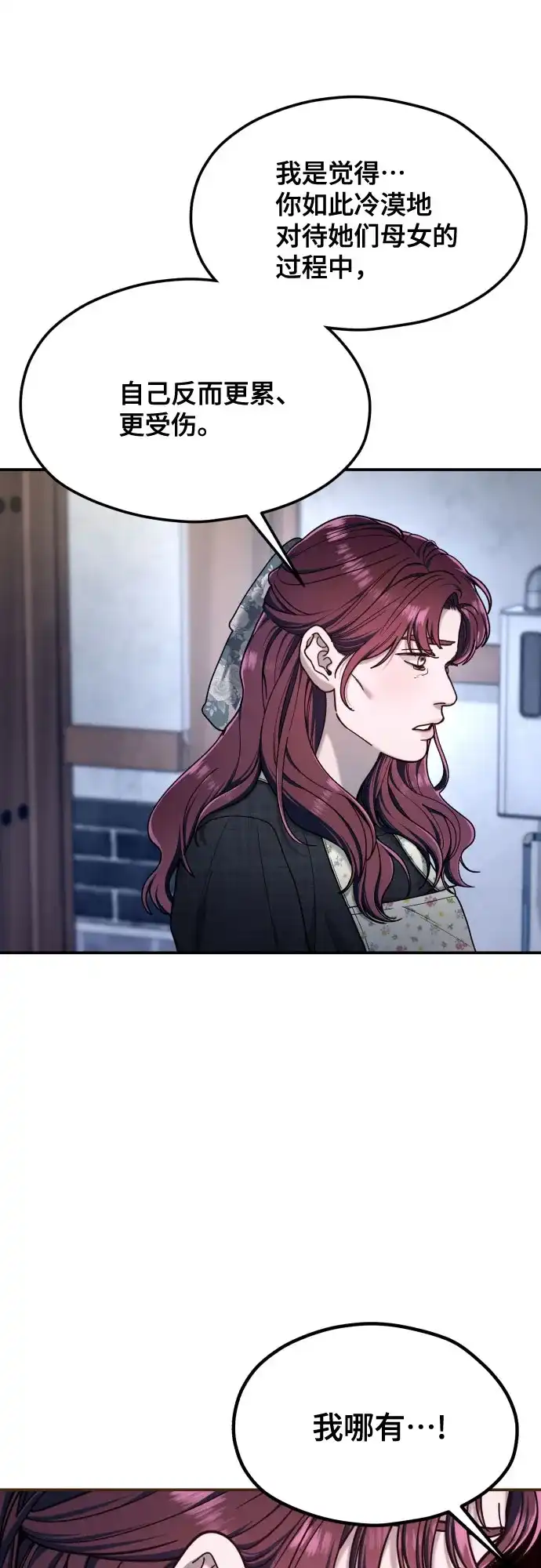 如出一辙的女儿 第194话 第45页