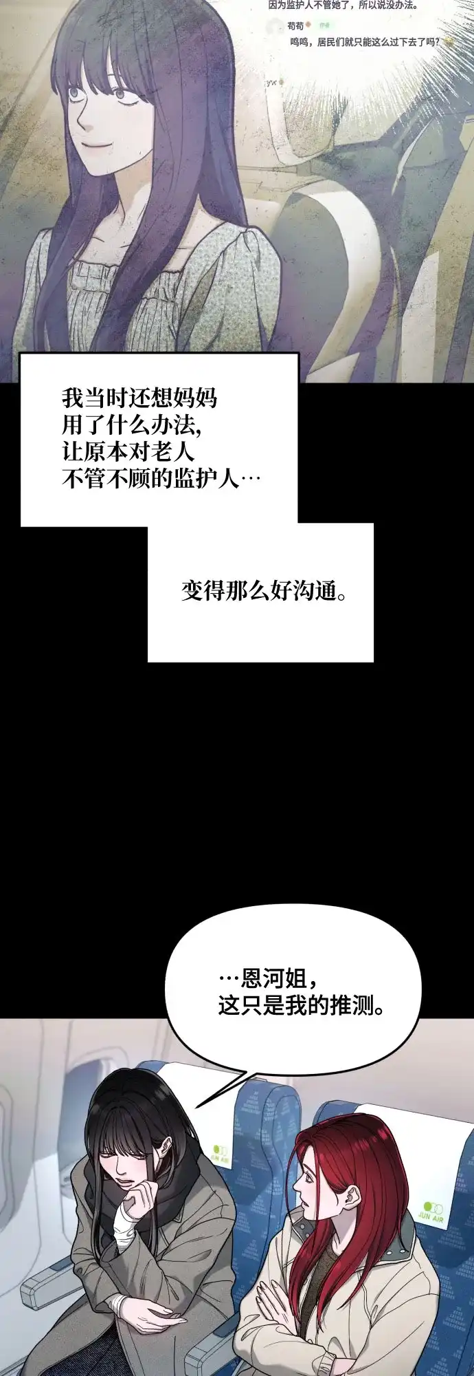 如出一辙的女儿 第194话 第22页
