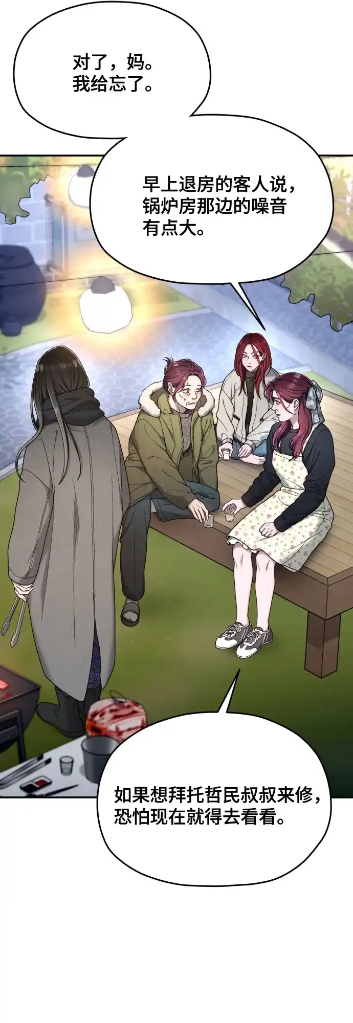 如出一辙的女儿 第194话 第35页
