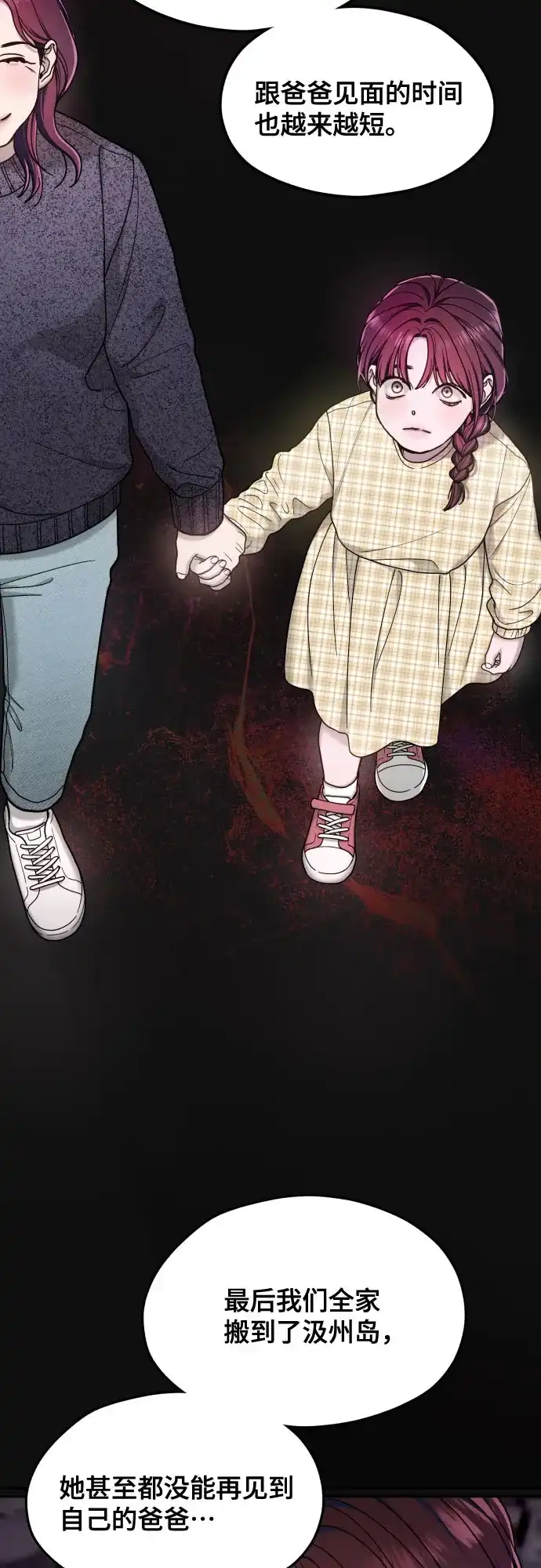 如出一辙的女儿 第194话 第49页