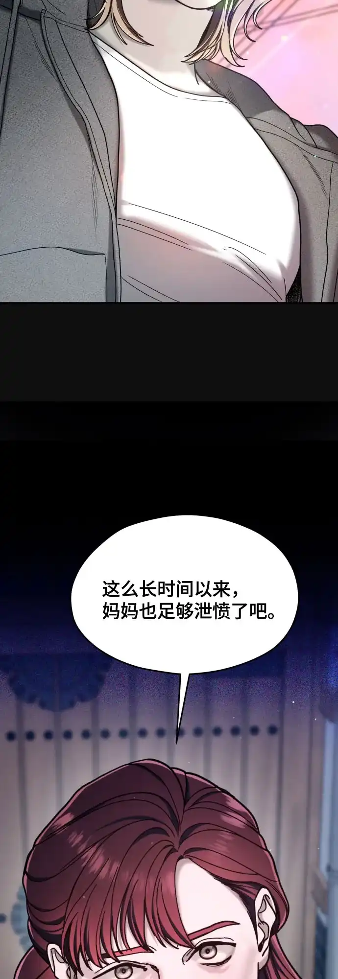 如出一辙的女儿 第194话 第52页