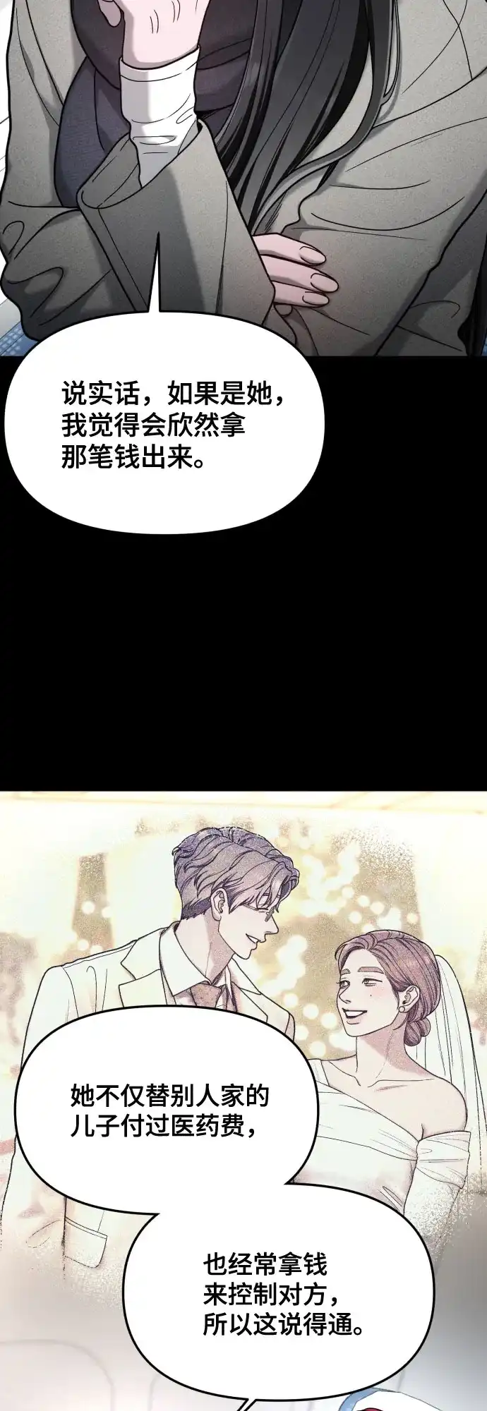 如出一辙的女儿 第194话 第25页