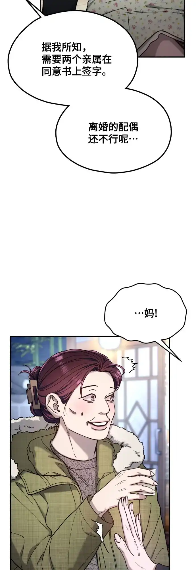 如出一辙的女儿 第194话 第30页