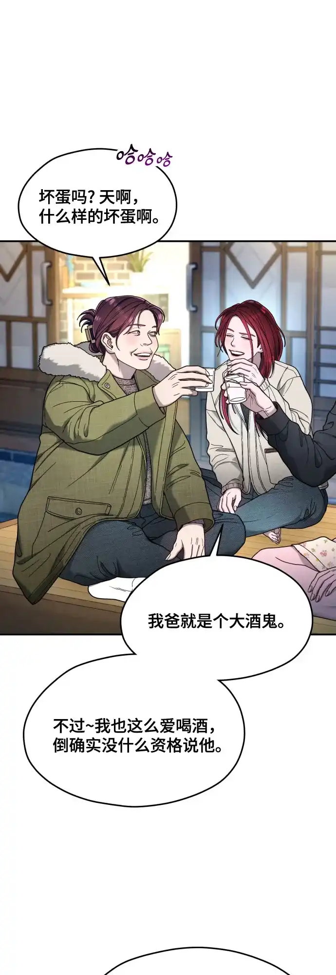 如出一辙的女儿 第194话 第12页