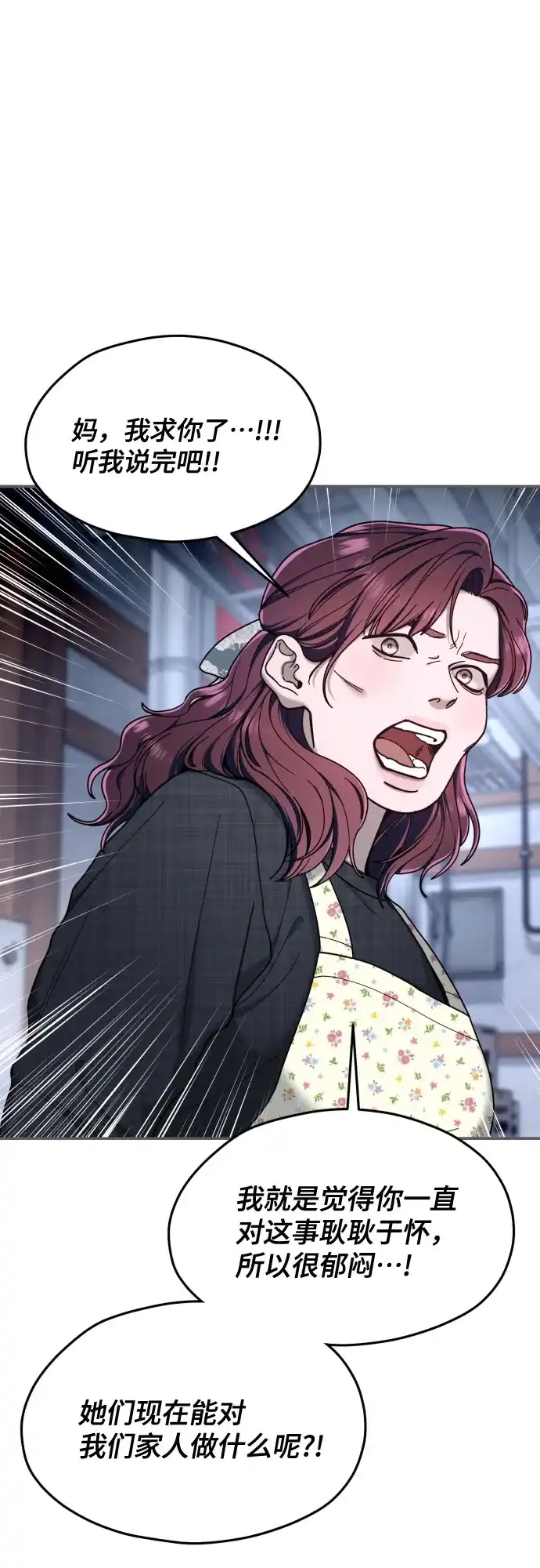 如出一辙的女儿 第194话 第57页