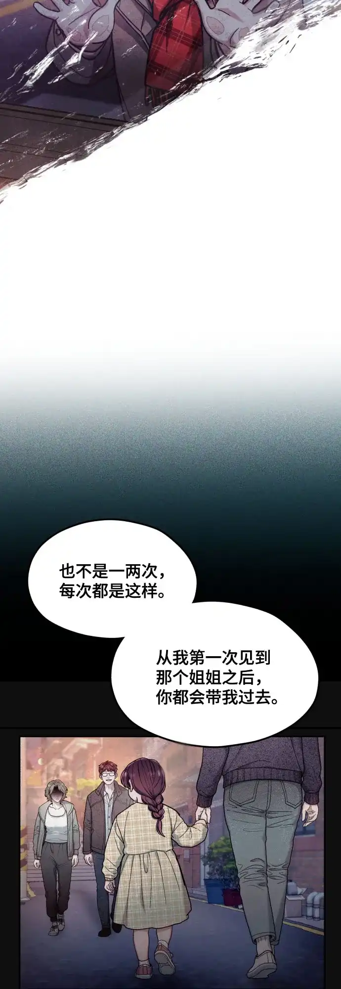 如出一辙的女儿 第194话 第47页