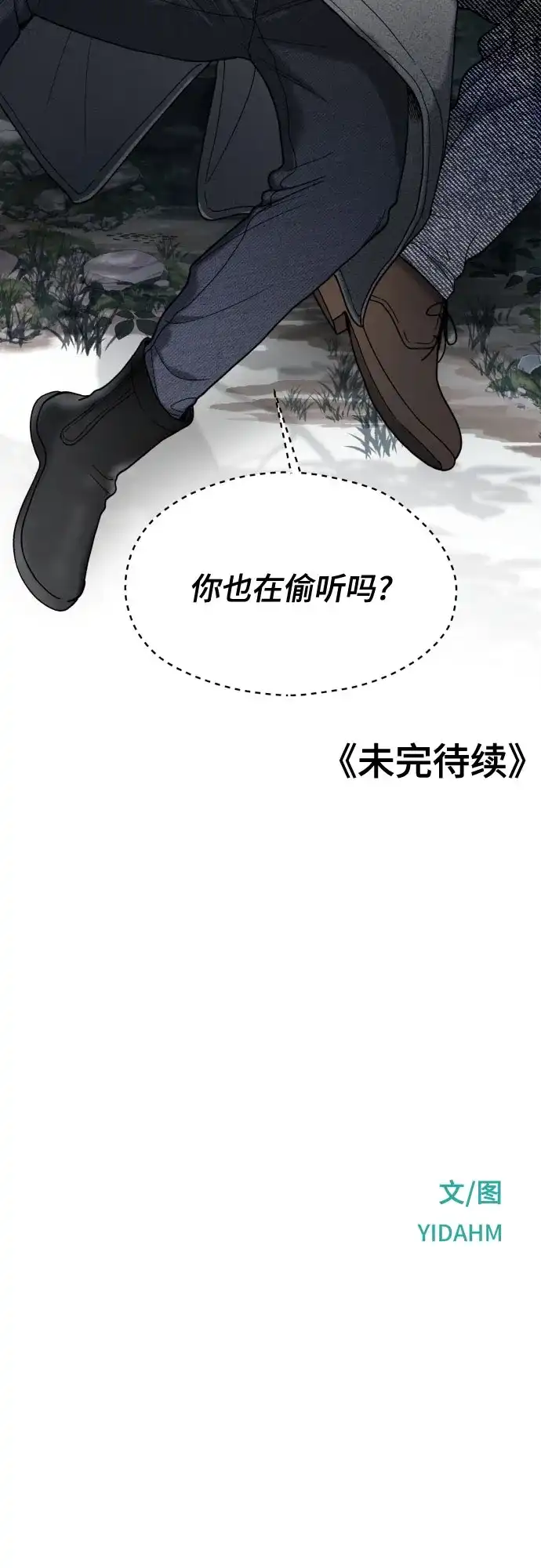 如出一辙的女儿 第194话 第64页