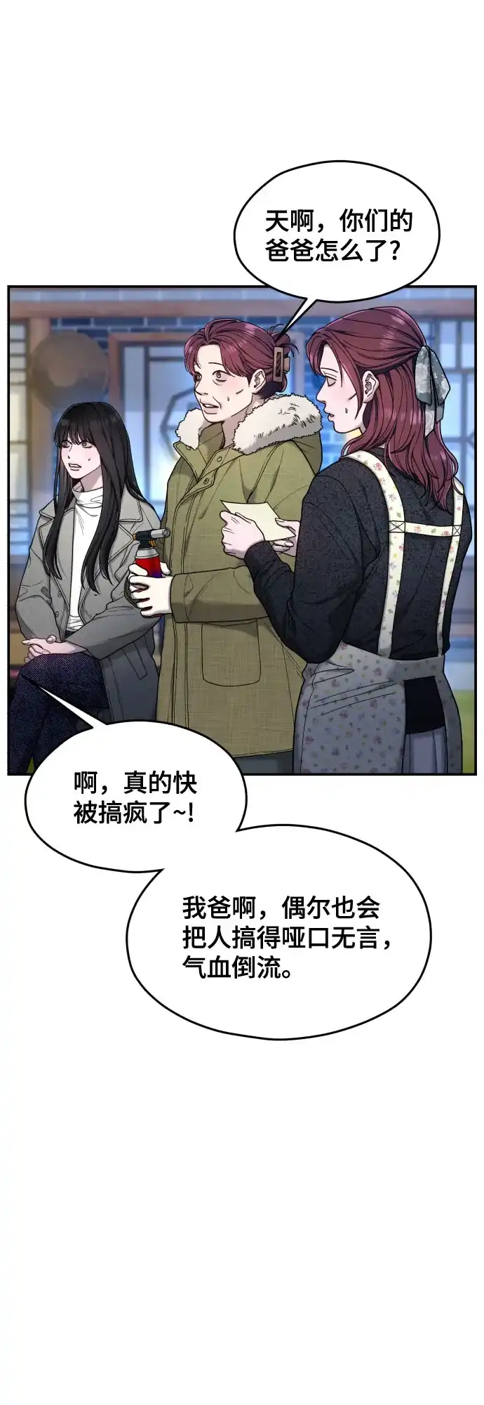 如出一辙的女儿 第194话 第2页