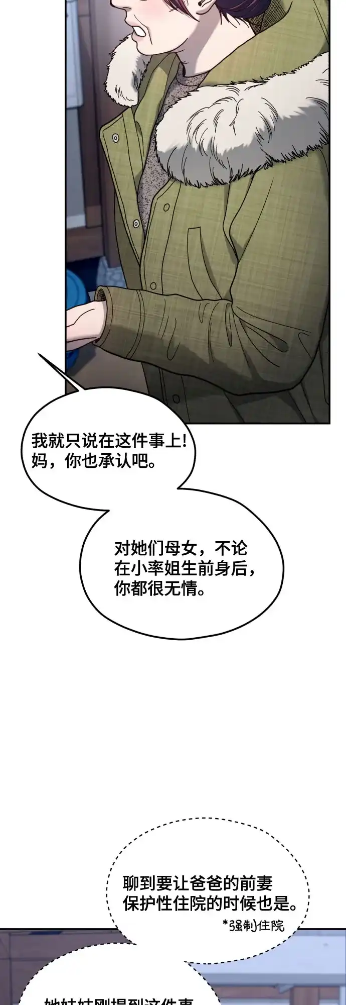 如出一辙的女儿 第194话 第42页