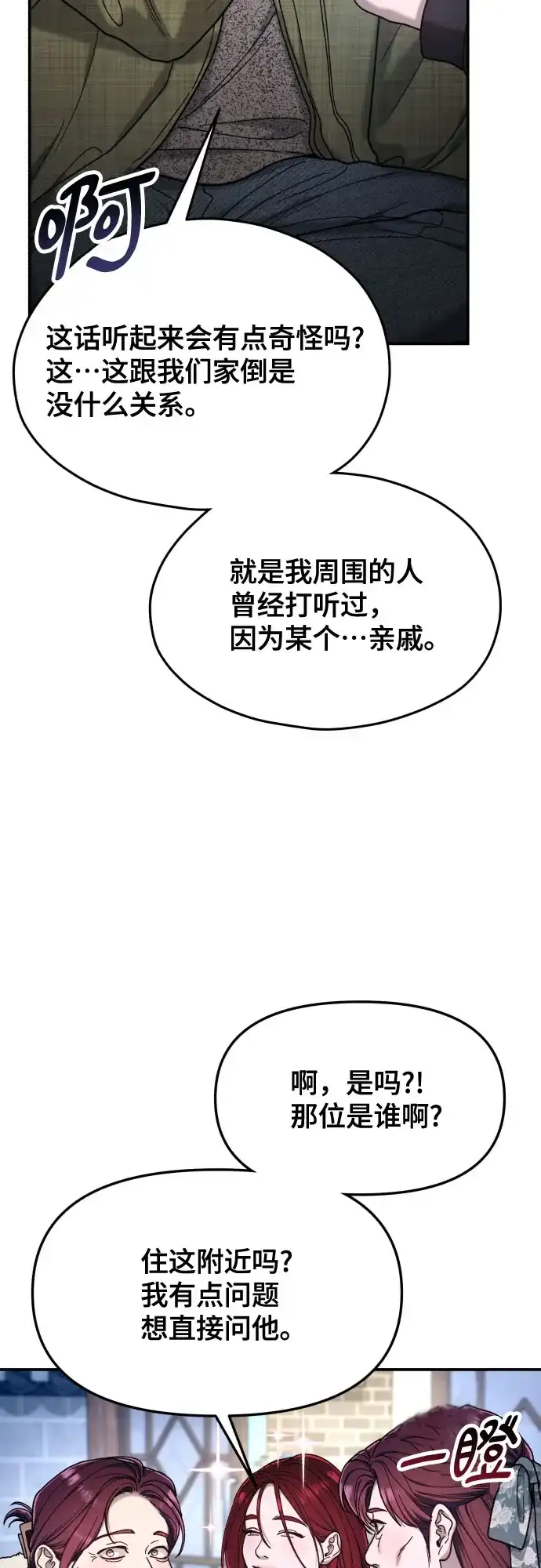 如出一辙的女儿 第194话 第31页
