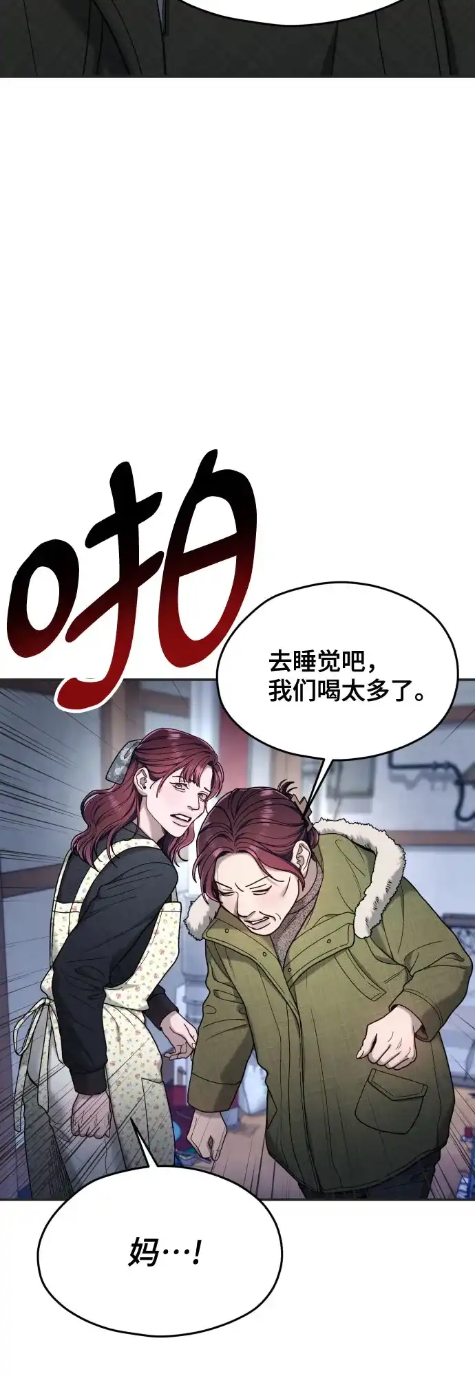 如出一辙的女儿 第194话 第55页