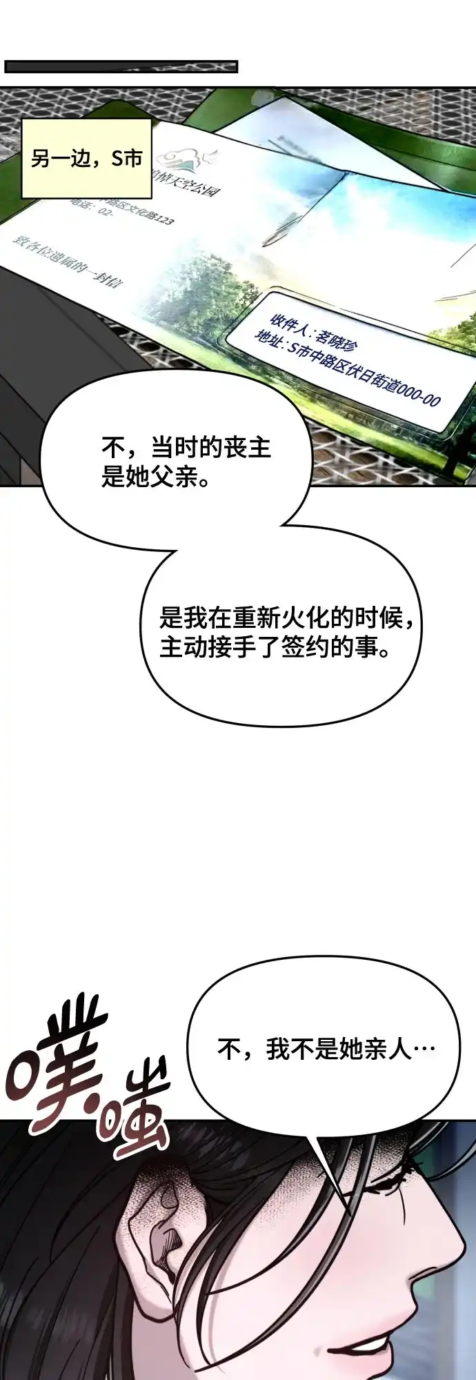 如出一辙的女儿 第194话 第5页