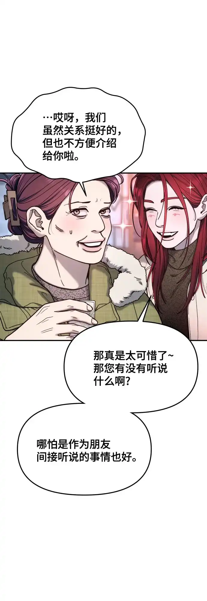 如出一辙的女儿 第194话 第33页