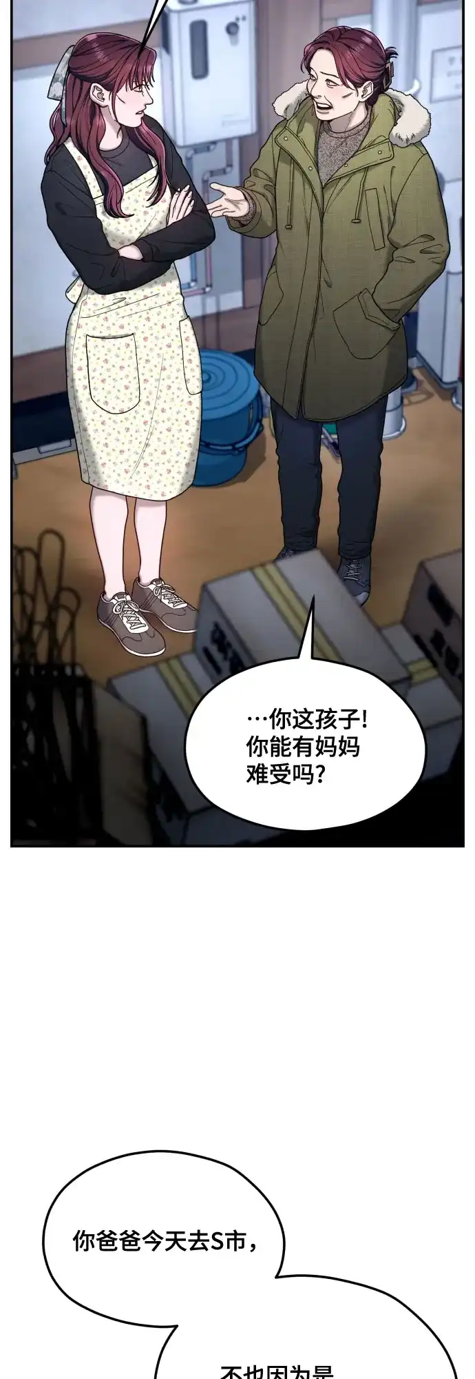 如出一辙的女儿 第194话 第39页