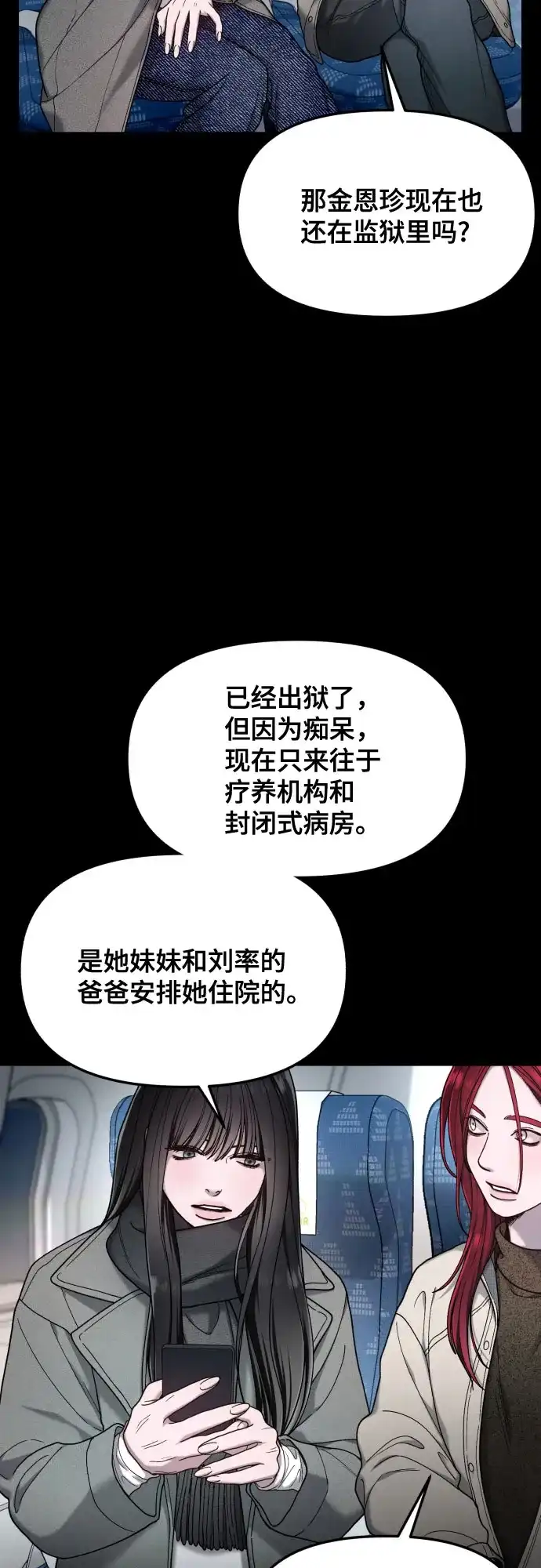如出一辙的女儿 第194话 第15页
