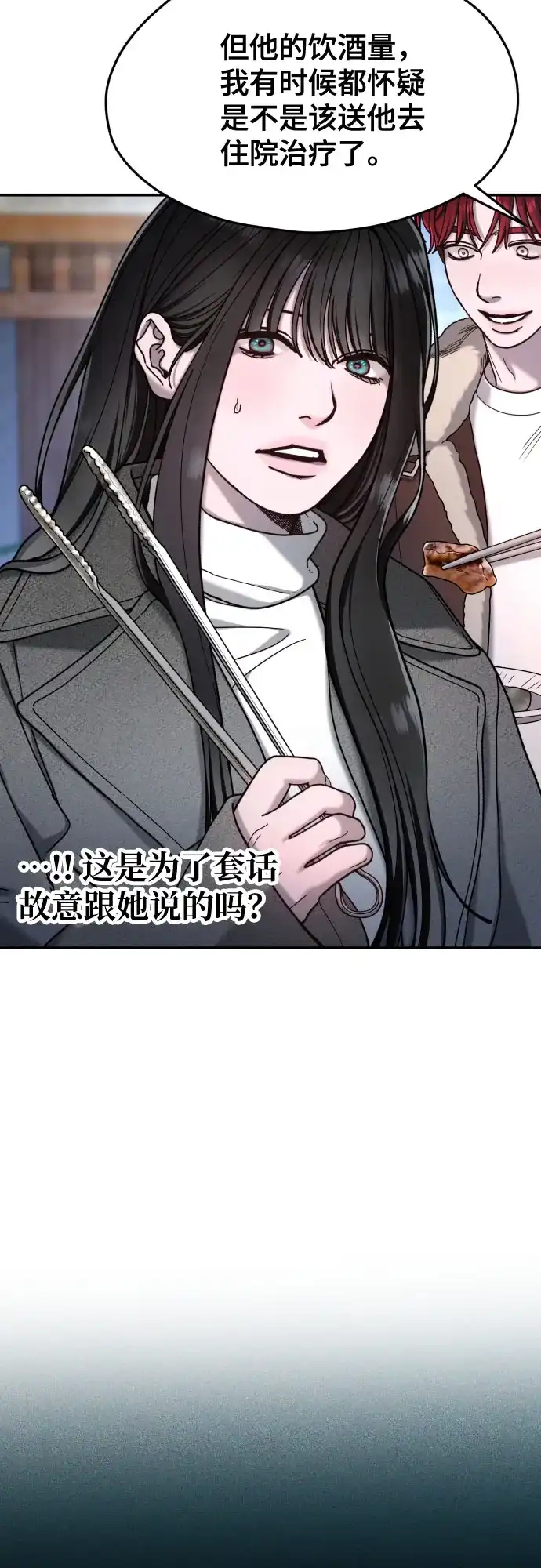 如出一辙的女儿 第194话 第13页