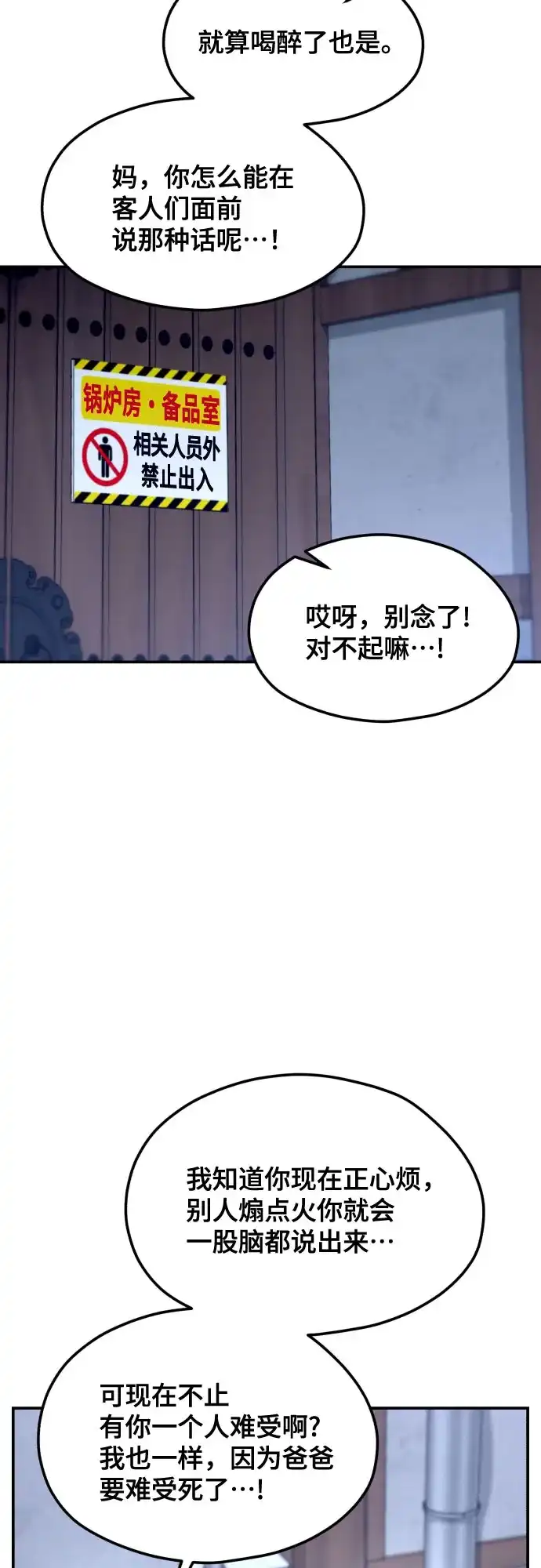 如出一辙的女儿 第194话 第38页