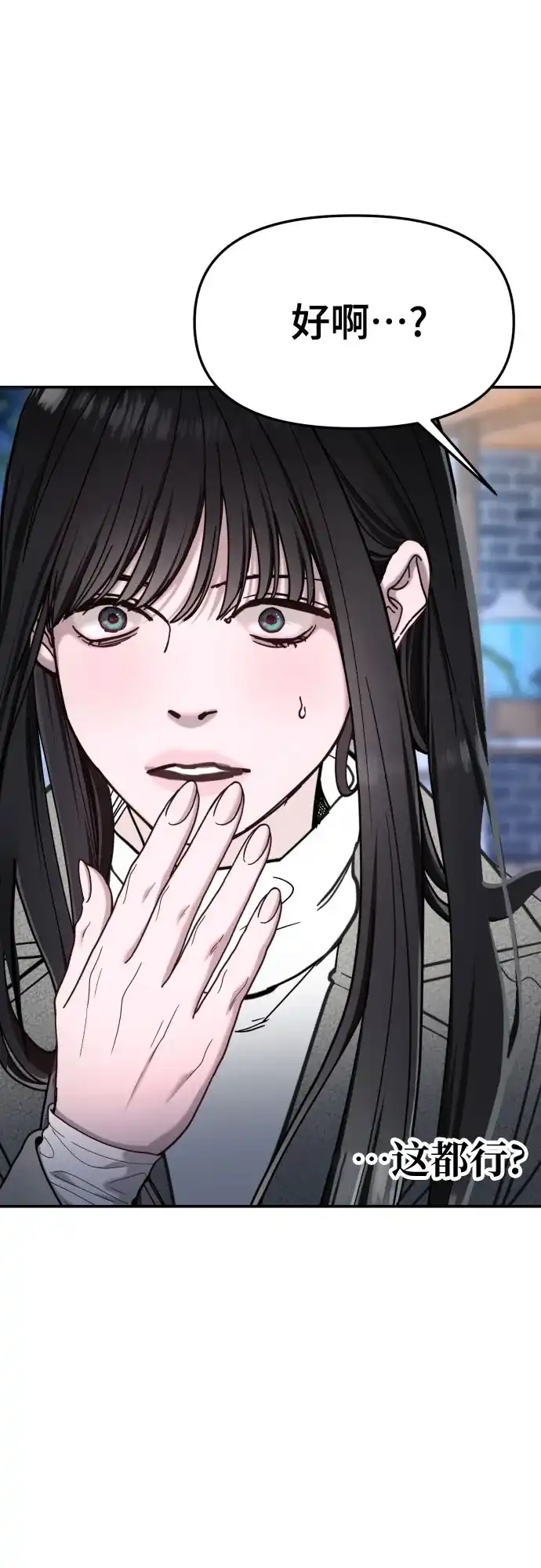 如出一辙的女儿 第194话 第4页