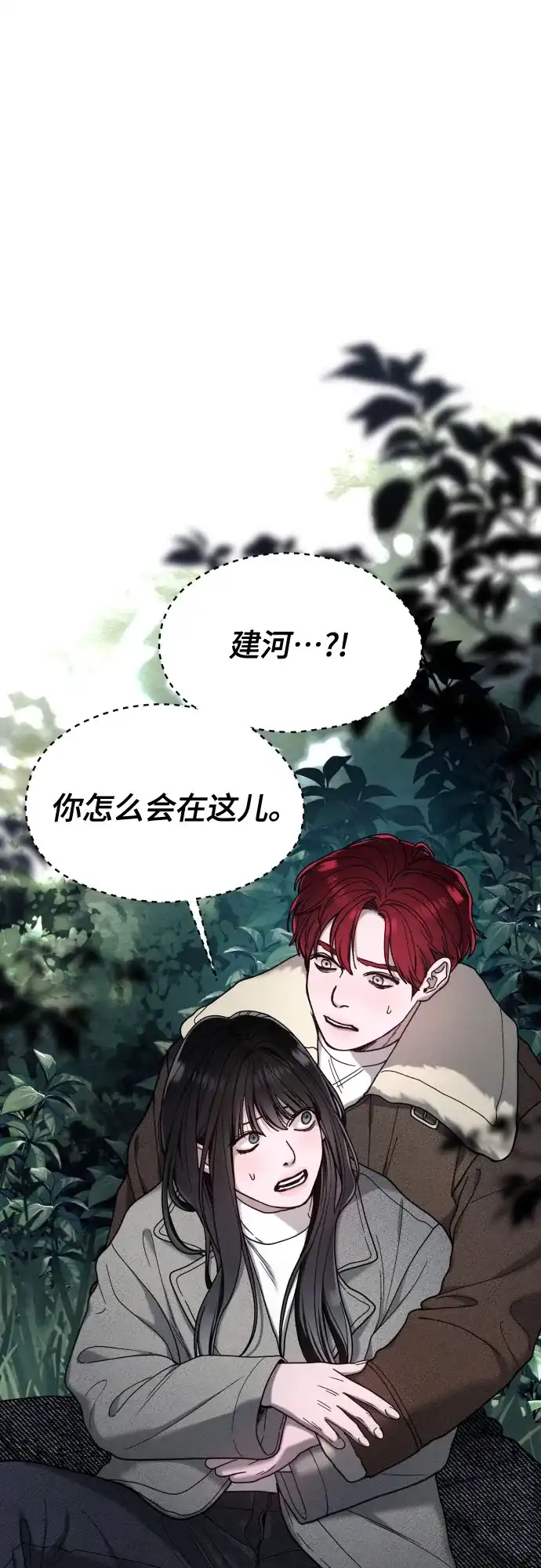 如出一辙的女儿 第194话 第63页