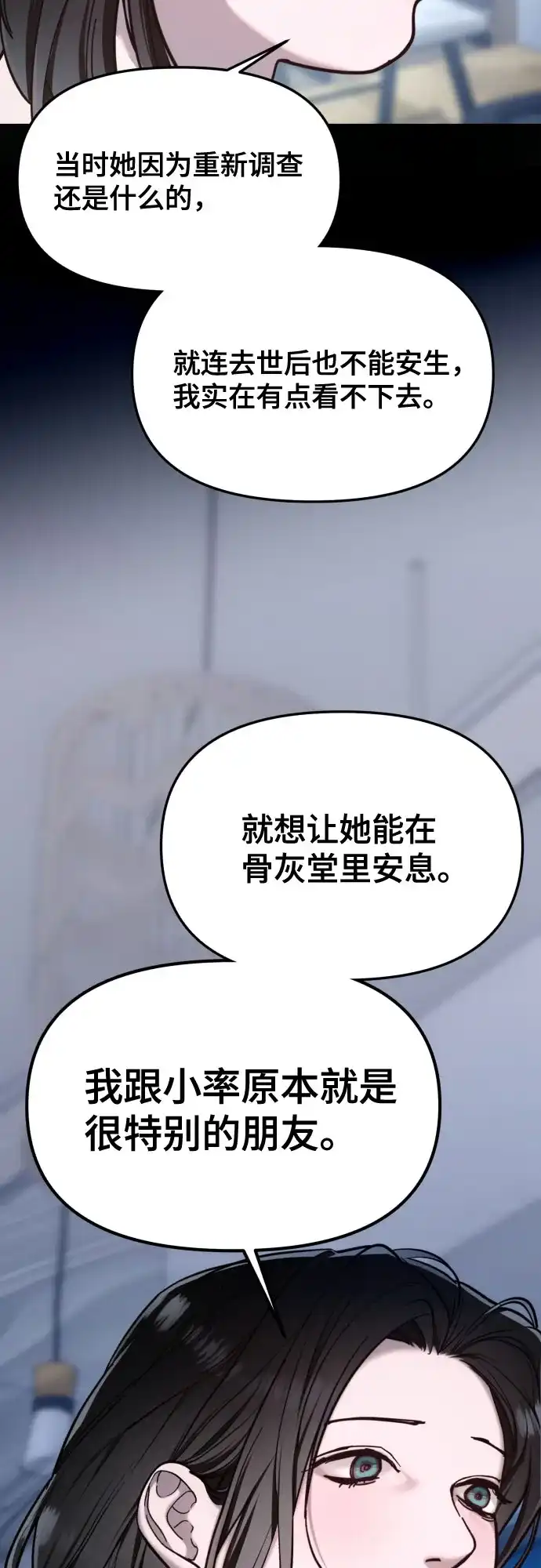 如出一辙的女儿 第194话 第6页