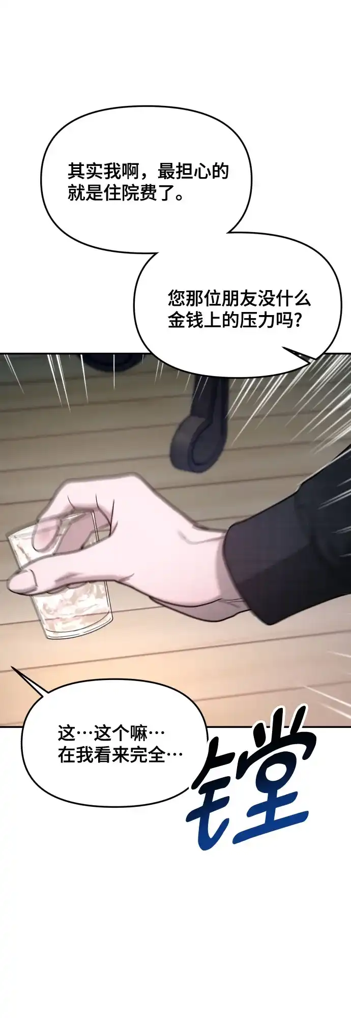 如出一辙的女儿 第194话 第34页