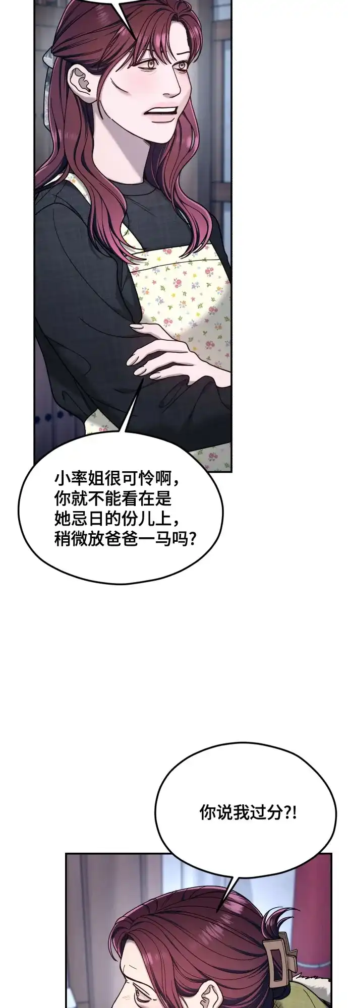 如出一辙的女儿 第194话 第41页