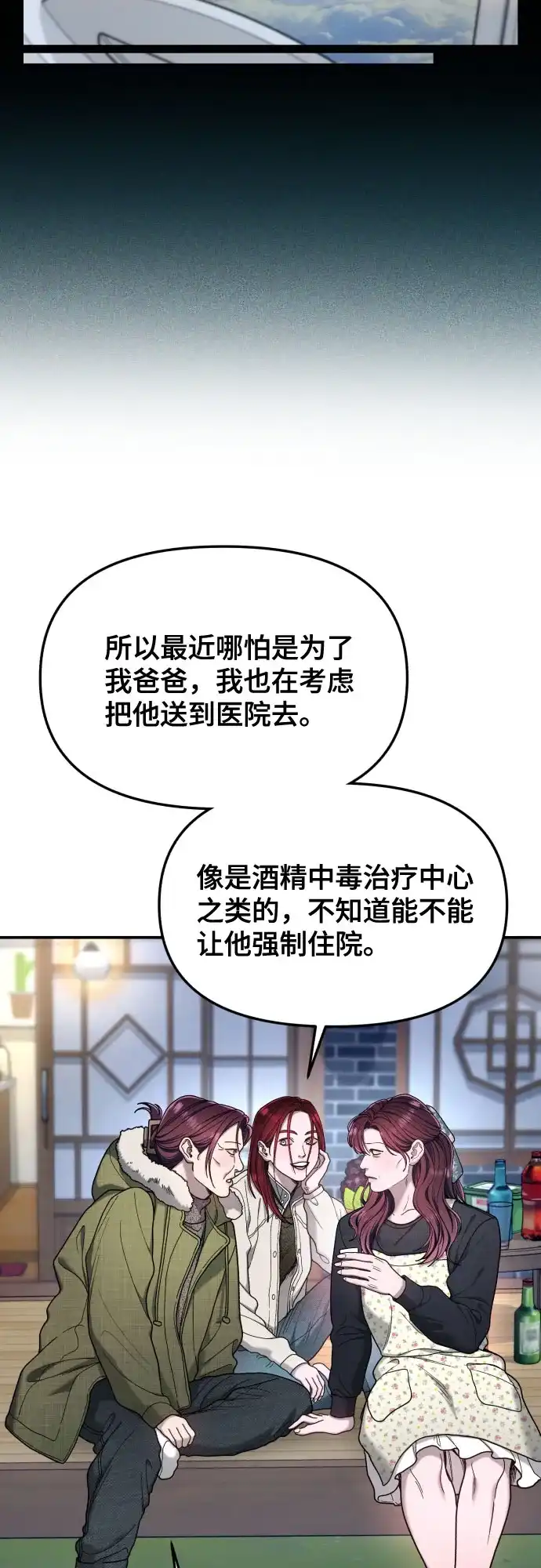如出一辙的女儿 第194话 第28页