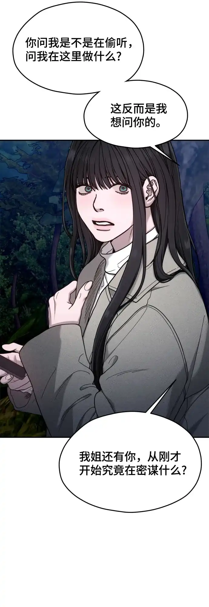 如出一辙的女儿 第195话 第21页
