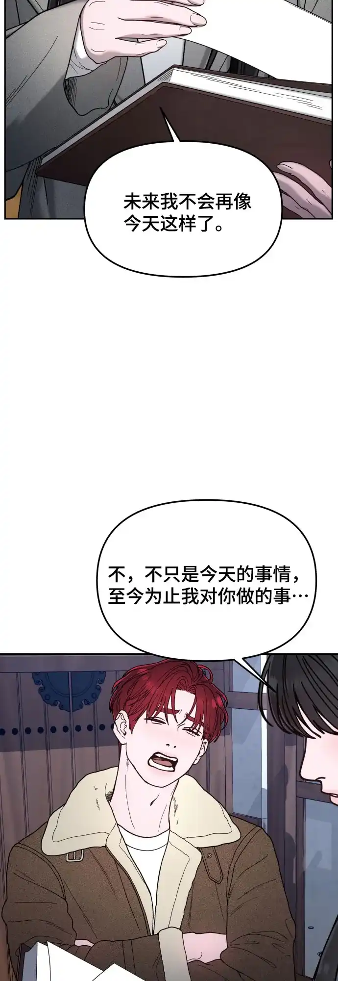如出一辙的女儿 第195话 第60页
