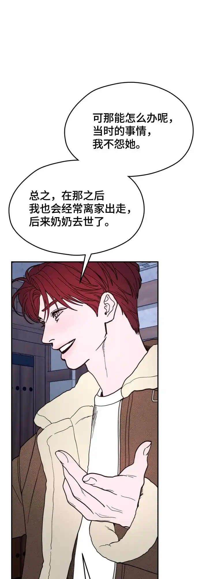 如出一辙的女儿 第195话 第47页