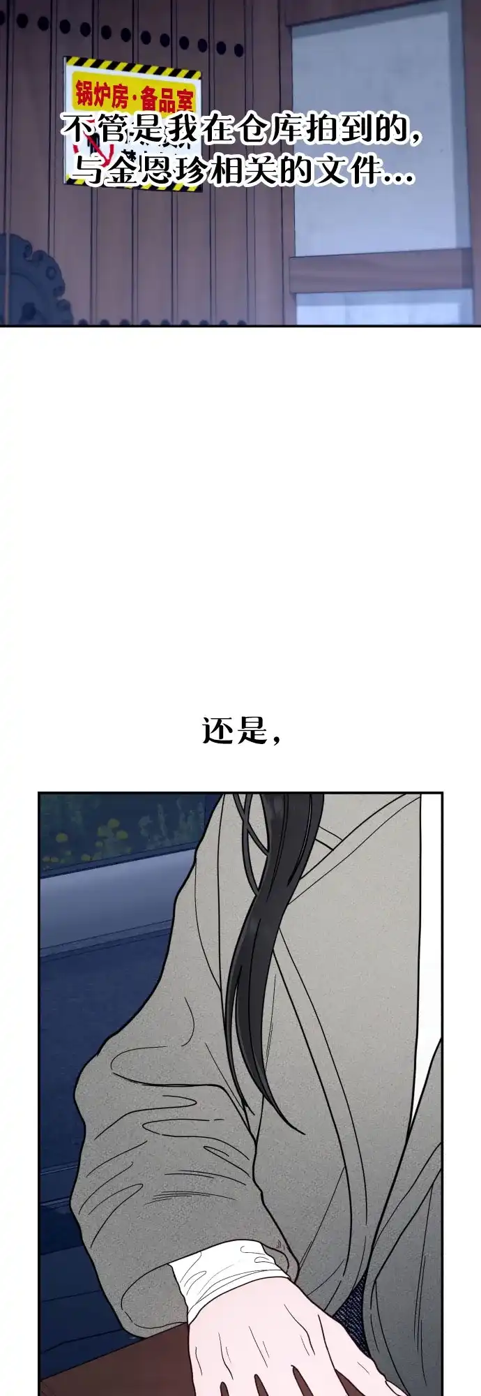 如出一辙的女儿 第195话 第72页