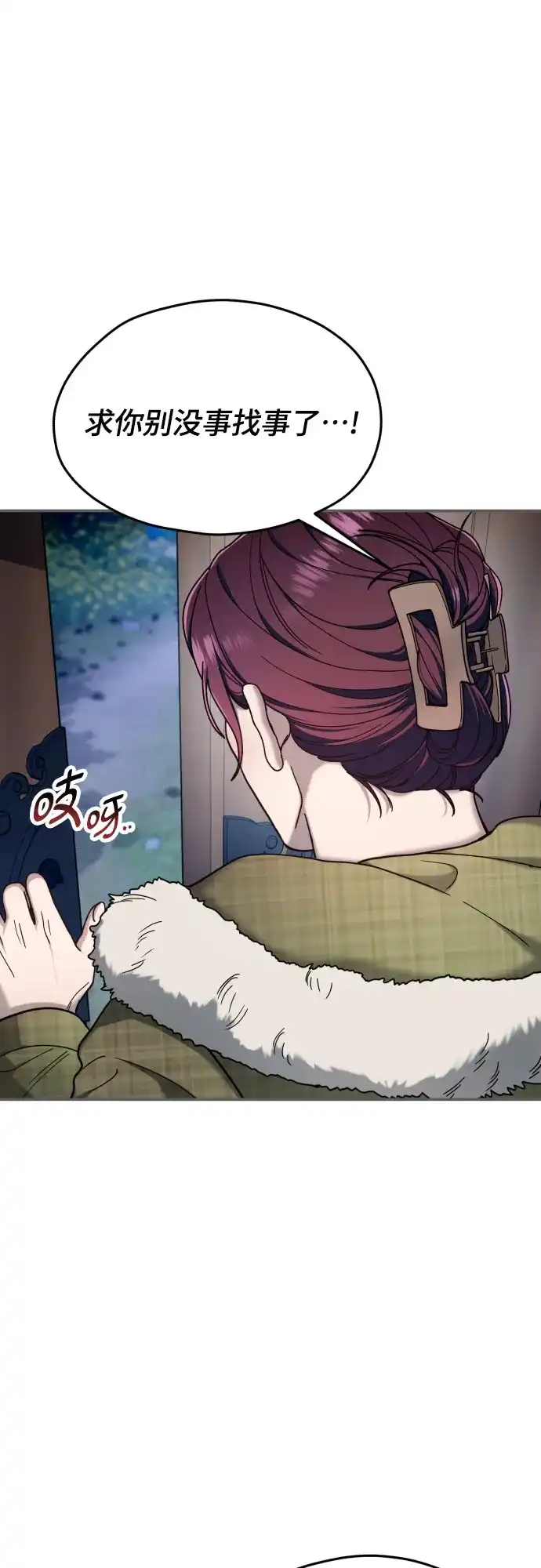 如出一辙的女儿 第195话 第3页