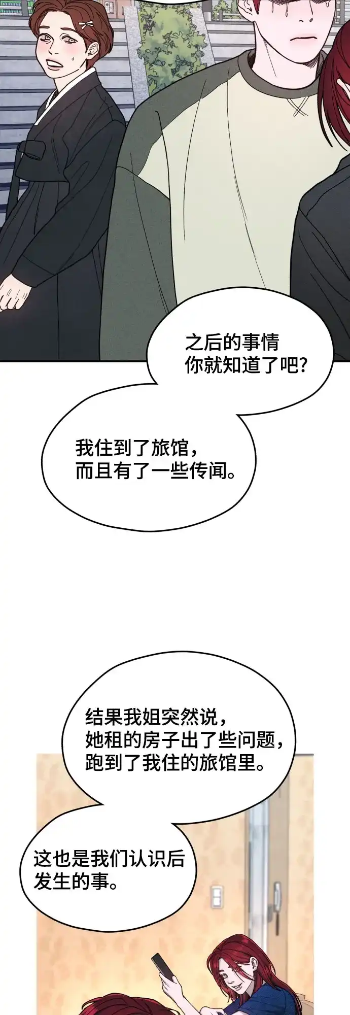 如出一辙的女儿 第195话 第51页
