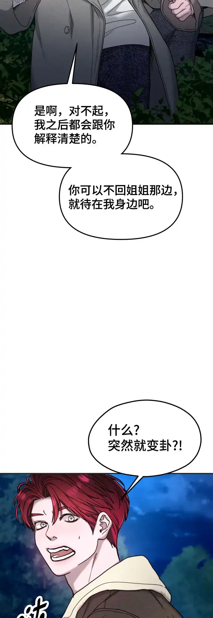如出一辙的女儿 第195话 第24页