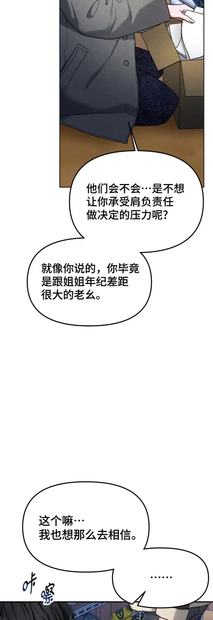 如出一辙的女儿 第195话 第38页