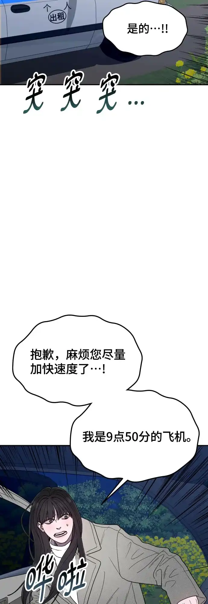 如出一辙的女儿 第195话 第66页