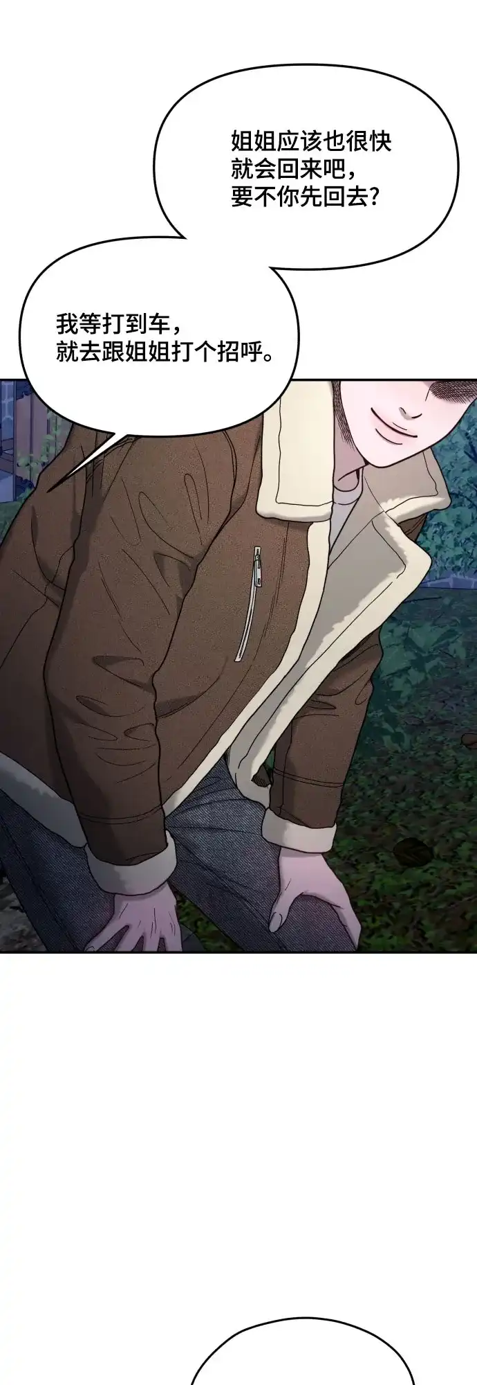 如出一辙的女儿 第195话 第18页