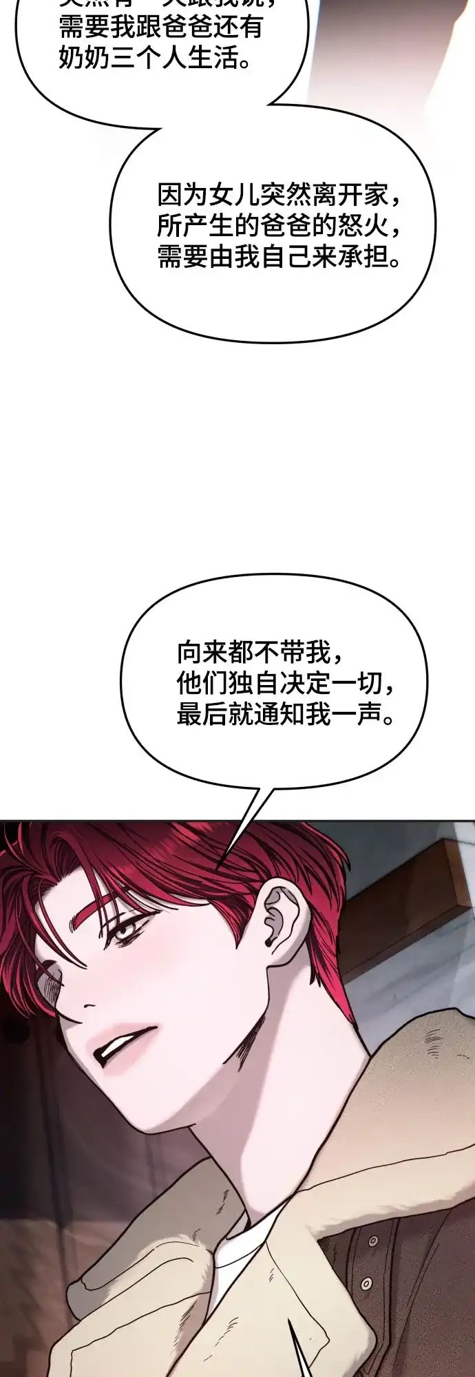 如出一辙的女儿 第195话 第35页