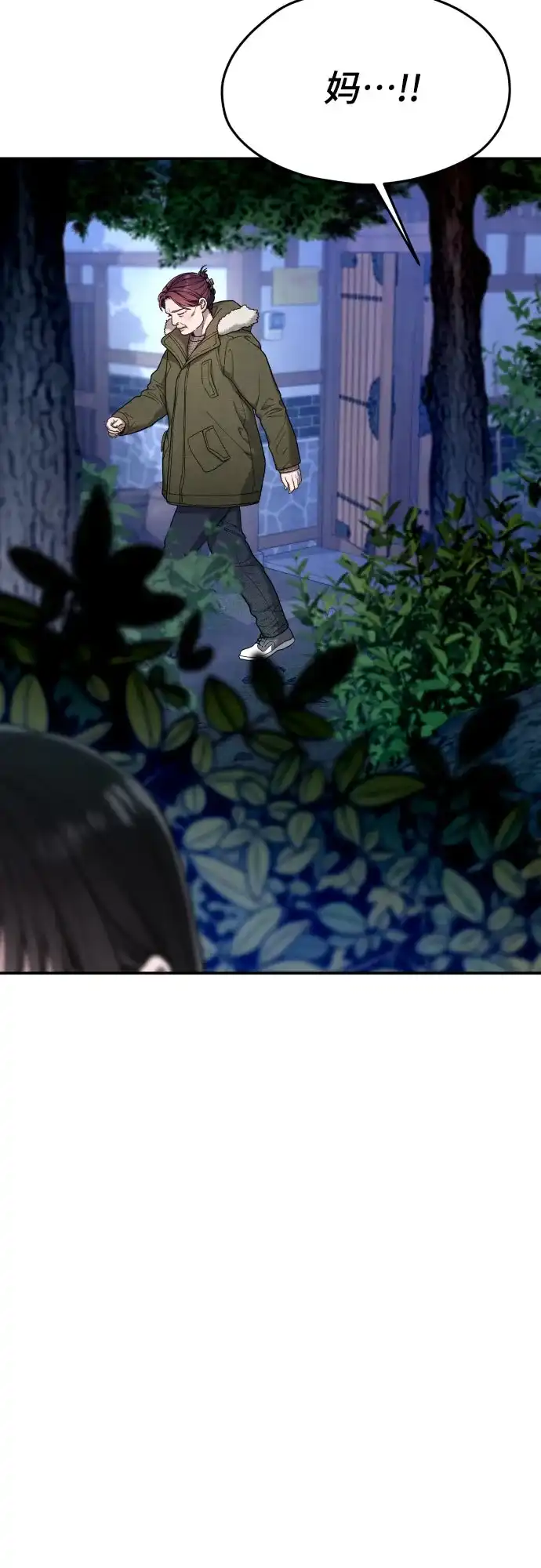 如出一辙的女儿 第195话 第4页