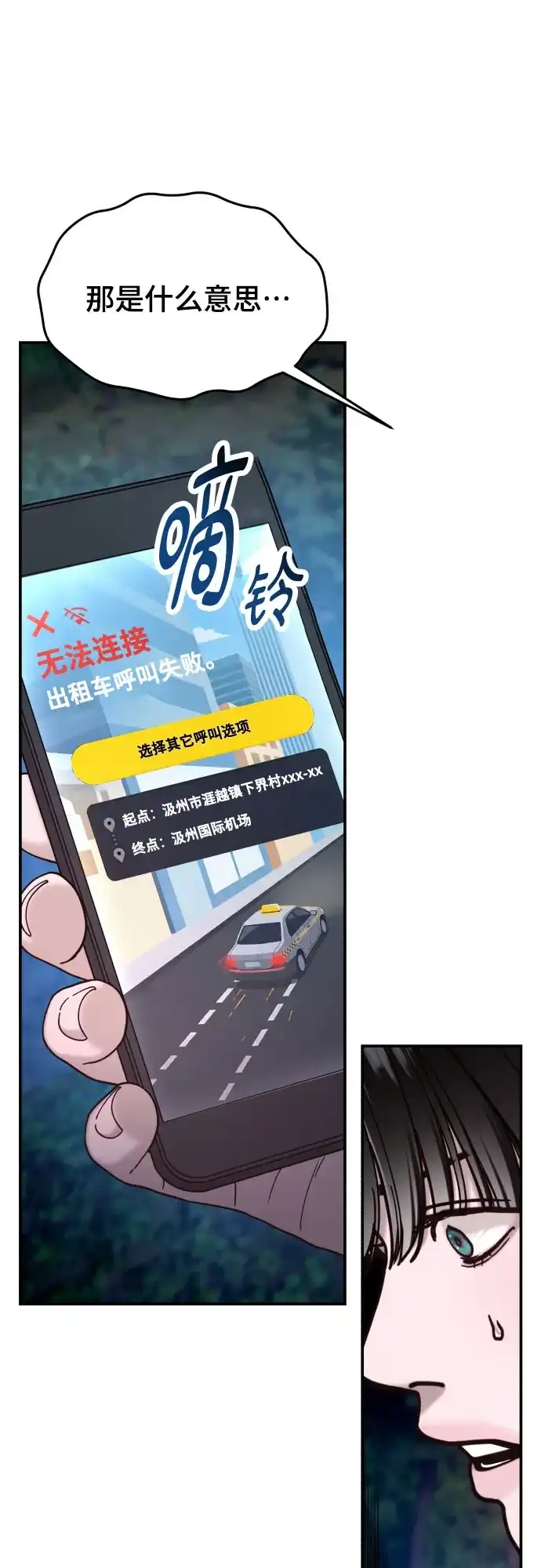 如出一辙的女儿 第195话 第22页