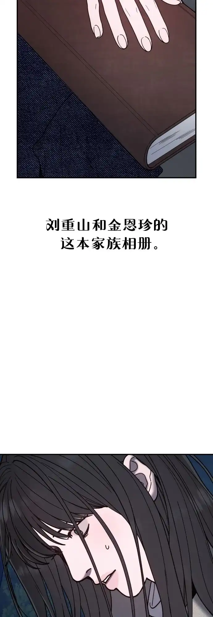 如出一辙的女儿 第195话 第73页