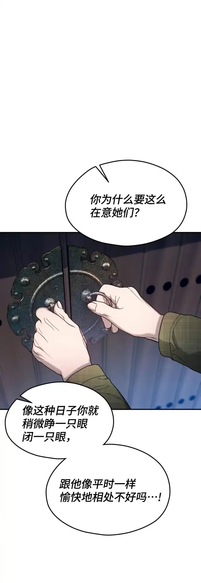 如出一辙的女儿 第195话 第2页