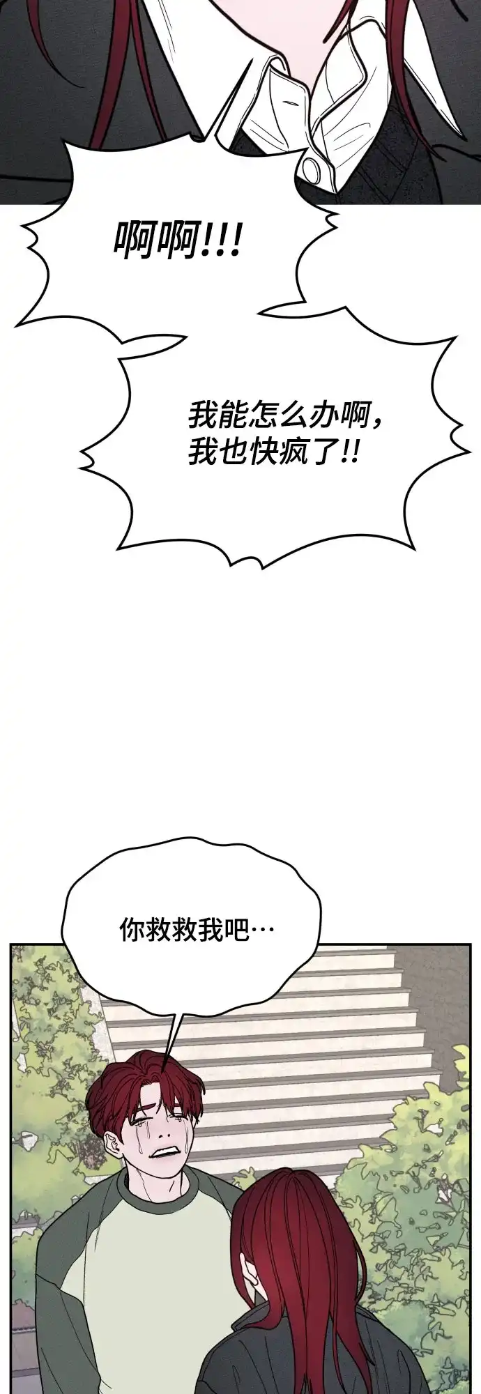 如出一辙的女儿 第195话 第49页